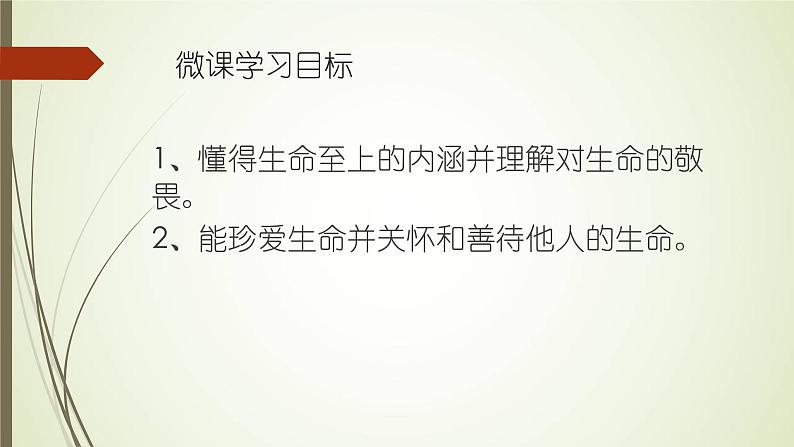 部编版道德与法治七年级上册 8 .2  敬畏生命(2)（课件）04