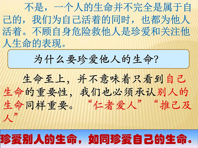 部编版道德与法治七年级上册 8 .2  敬畏生命(3)（课件）第8页