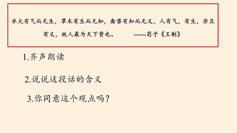 部编版道德与法治七年级上册 8 .2  敬畏生命(28)（课件）第2页