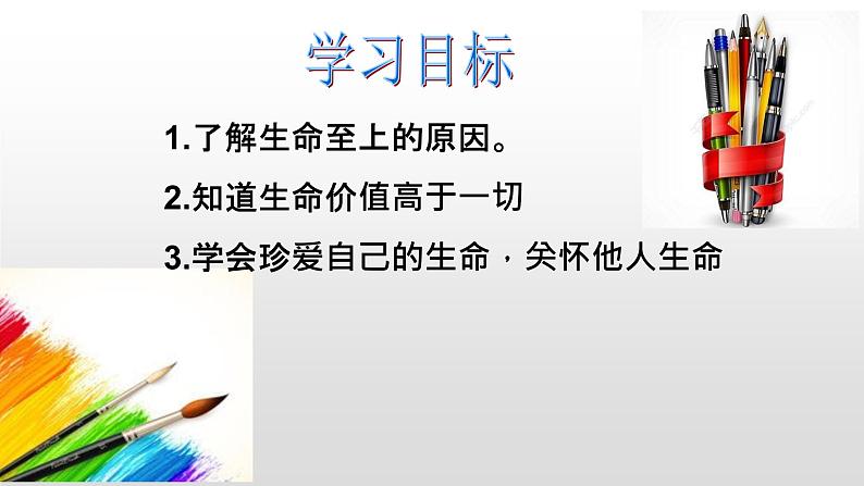 部编版道德与法治七年级上册 8 .2  敬畏生命--生命至上（课件）第4页