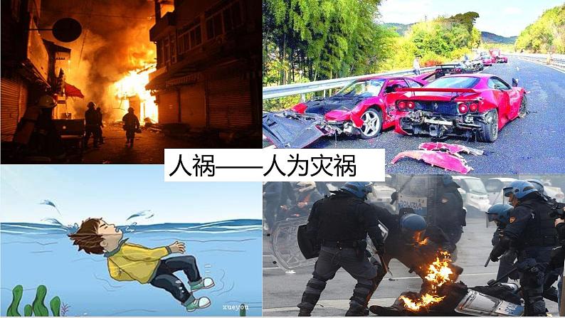 部编版道德与法治七年级上册 8 .2  敬畏生命--生命至上（课件）第6页