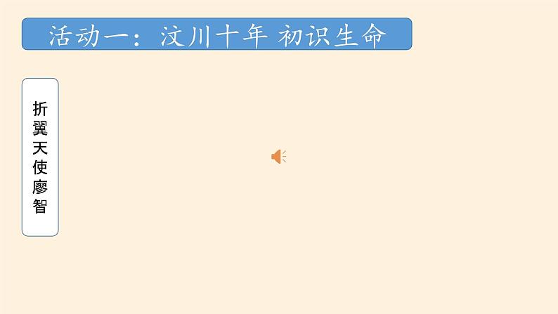 部编版道德与法治七年级上册 8 .2  敬畏生命(17)（课件）第6页