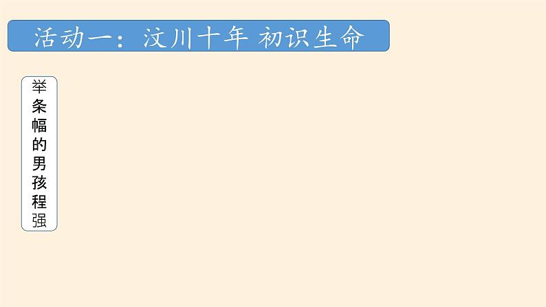 部编版道德与法治七年级上册 8 .2  敬畏生命(17)（课件）第8页