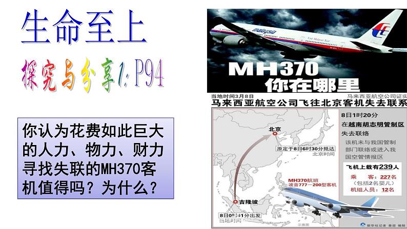 部编版道德与法治七年级上册 8 .2  敬畏生命(7)（课件）第6页