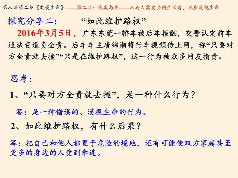 部编版道德与法治七年级上册 8 .2  敬畏生命(22)（课件）第8页