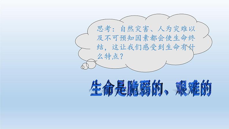 部编版道德与法治七年级上册 8 .2 敬畏生命(6)（课件）08