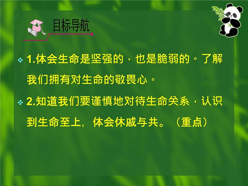 部编版道德与法治七年级上册 8 .2  敬畏生命(6)（课件）02