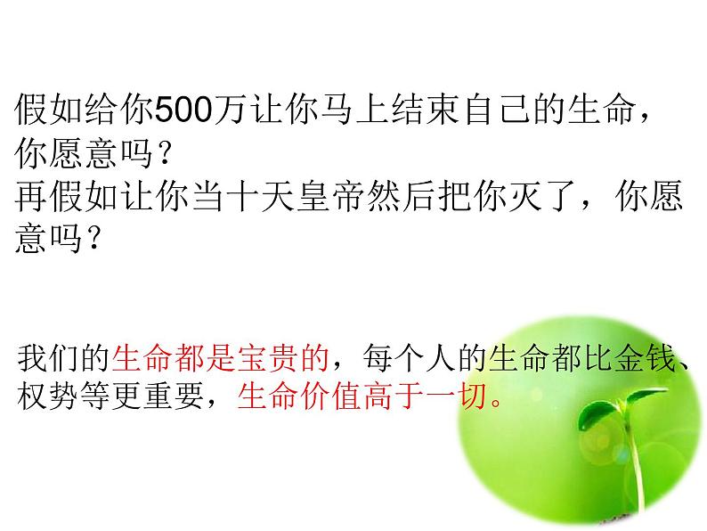 部编版道德与法治七年级上册 8 .2  敬畏生命——生命至上(1)（课件）第7页