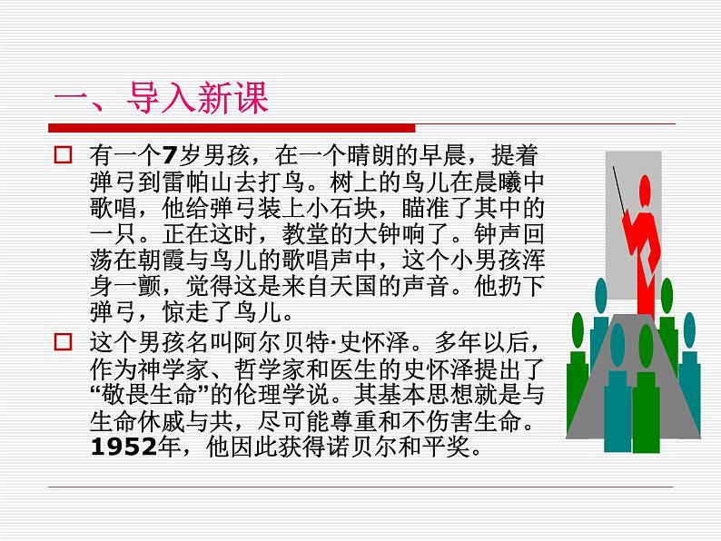 部编版道德与法治七年级上册 8 .2  敬畏生命(8)（课件）第2页