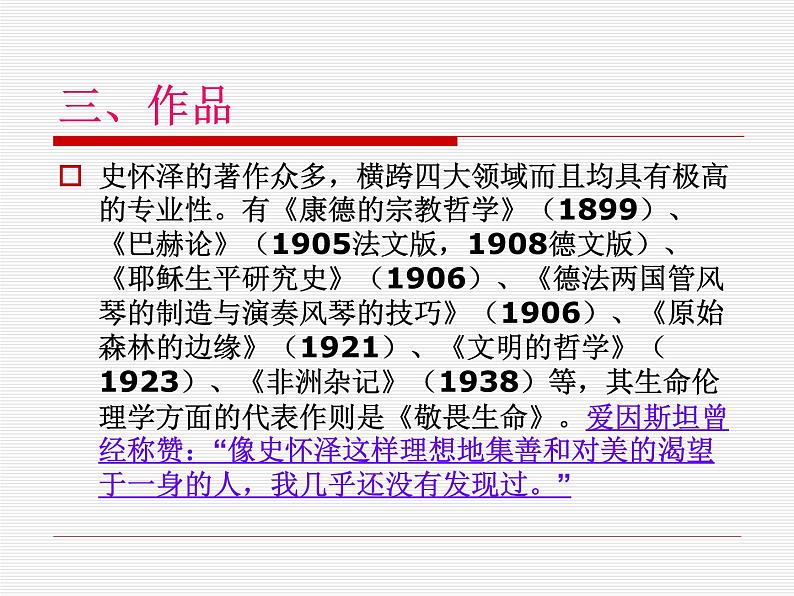 部编版道德与法治七年级上册 8 .2  敬畏生命(8)（课件）第4页