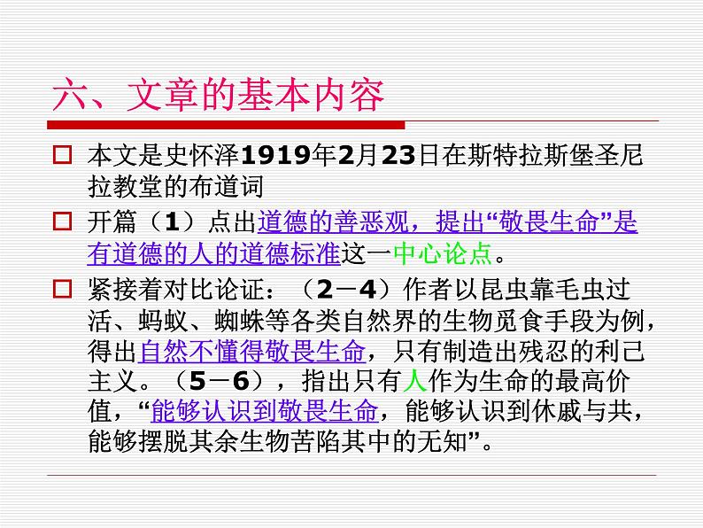 部编版道德与法治七年级上册 8 .2  敬畏生命(8)（课件）第6页