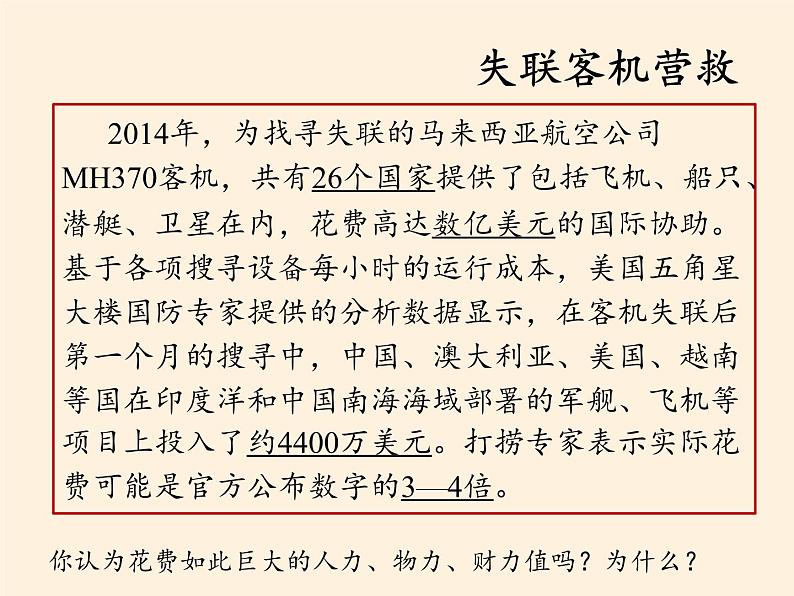 部编版道德与法治七年级上册 8 .2  敬畏生命(16)（课件）06