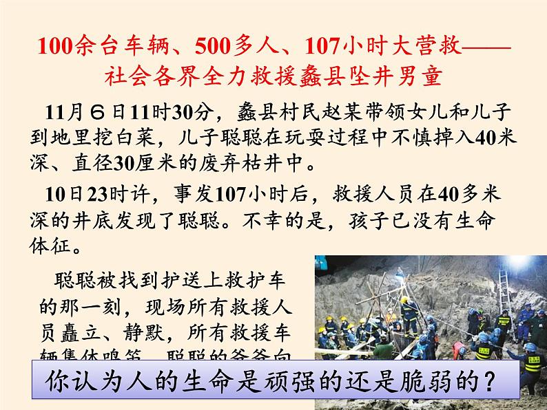 部编版道德与法治七年级上册 8 .2 敬畏生命(1)（课件）第8页