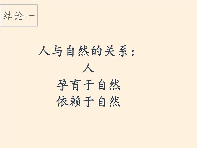 部编版道德与法治七年级上册 8 .2  敬畏生命(37)（课件）第3页