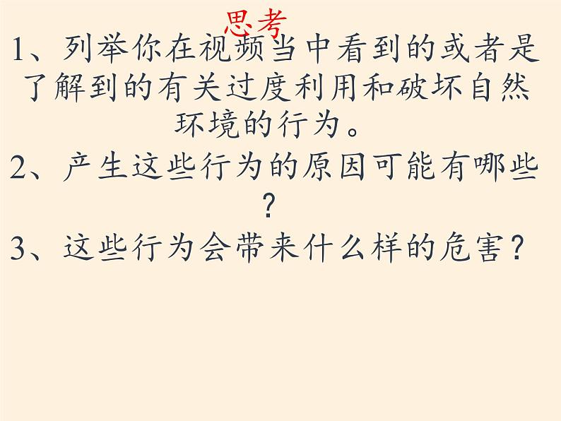 部编版道德与法治七年级上册 8 .2  敬畏生命(37)（课件）第6页