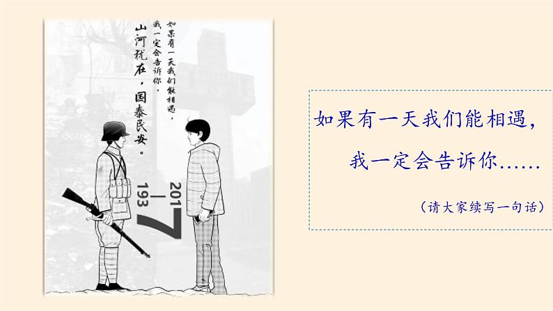 部编版道德与法治七年级上册 8 .2  敬畏生命(12)（课件）08