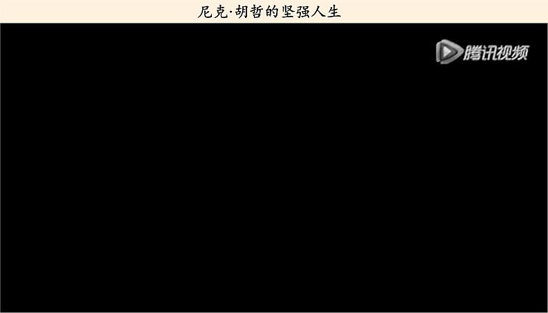 部编版道德与法治七年级上册 8 .2  敬畏生命(38)（课件）第5页