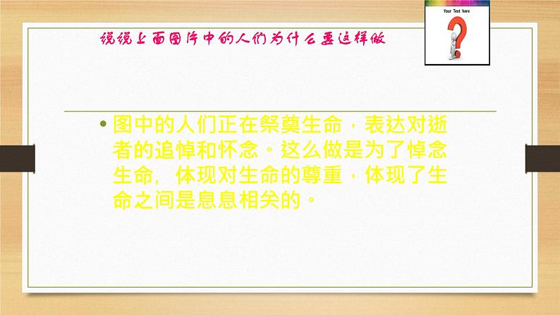 部编版道德与法治七年级上册 8 .2  敬畏生命(6)（课件）第7页