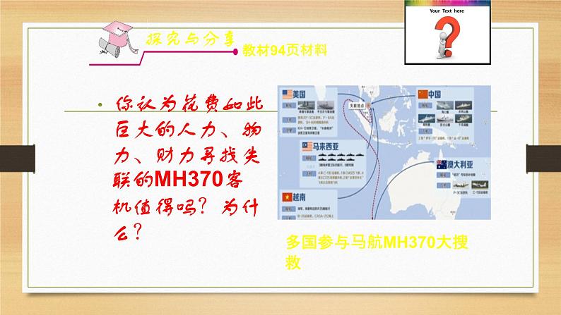 部编版道德与法治七年级上册 8 .2  敬畏生命(6)（课件）第8页