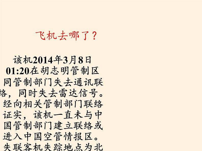 部编版道德与法治七年级上册 8 .2  敬畏生命(42)（课件）第5页