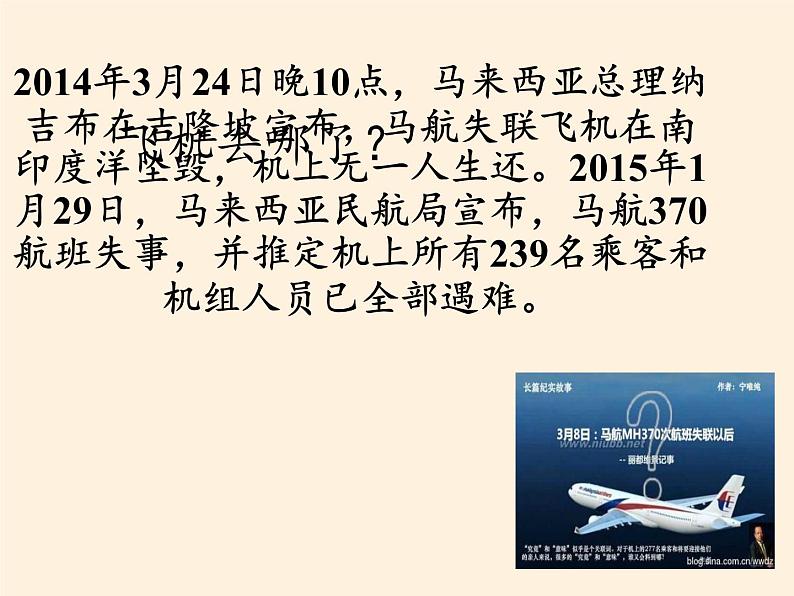 部编版道德与法治七年级上册 8 .2  敬畏生命(42)（课件）第6页