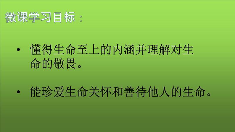 部编版道德与法治七年级上册 8 .2  敬畏生命（课件）02