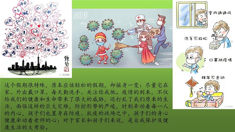 部编版道德与法治七年级上册 8 .2  敬畏生命（课件）03