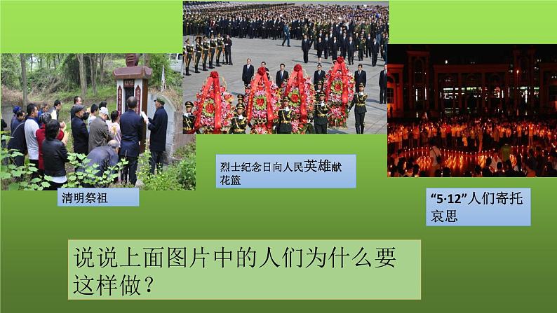 部编版道德与法治七年级上册 8 .2  敬畏生命（课件）04