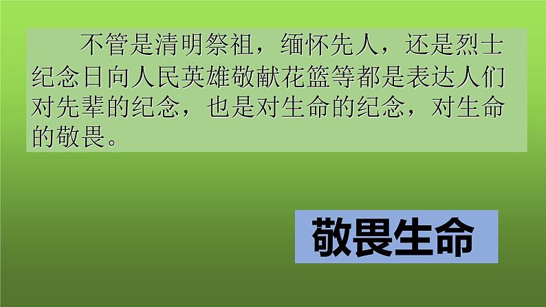 部编版道德与法治七年级上册 8 .2  敬畏生命（课件）05