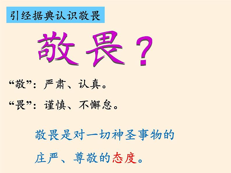 部编版道德与法治七年级上册 8 .2  敬畏生命(39)（课件）第2页