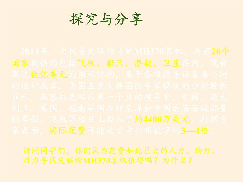 部编版道德与法治七年级上册 8 .2  敬畏生命(36)（课件）第6页