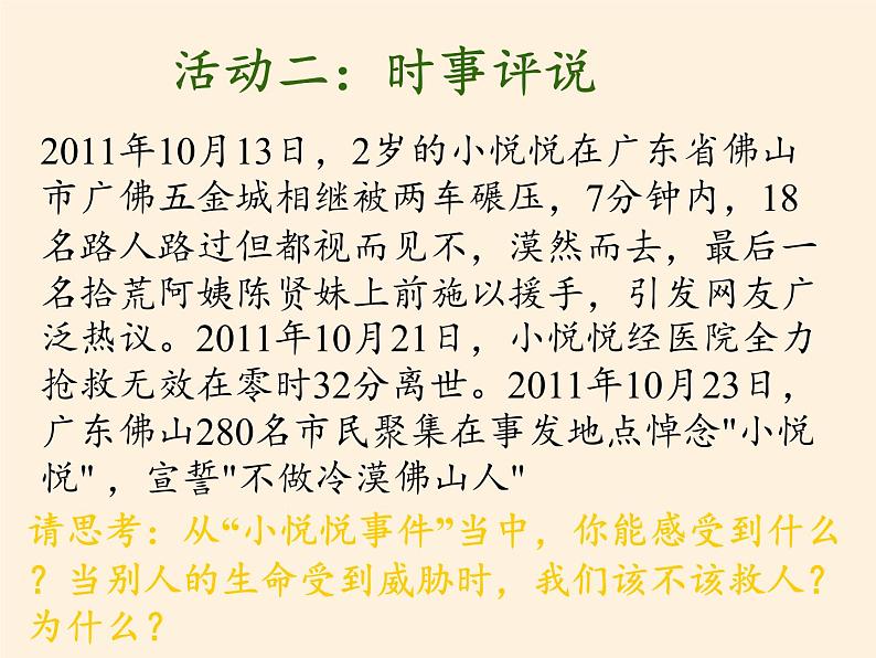 部编版道德与法治七年级上册 8 .2  敬畏生命(36)（课件）第7页