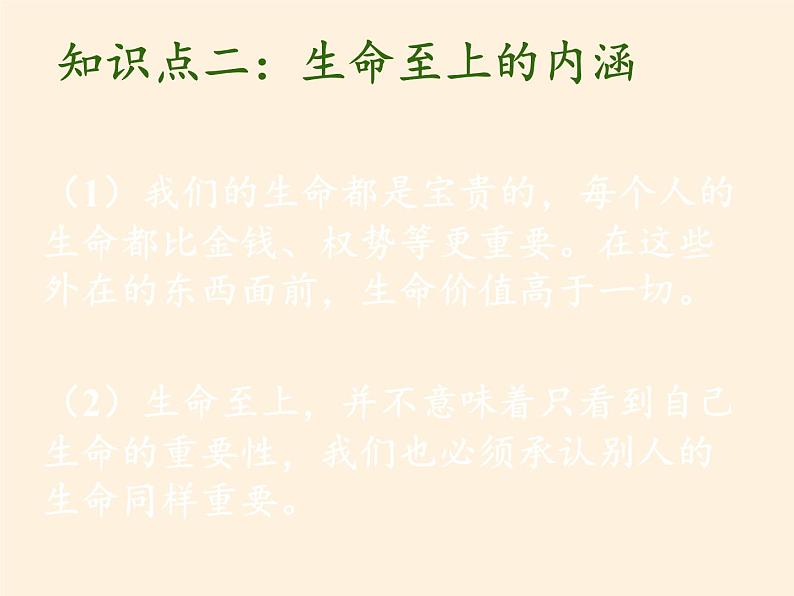 部编版道德与法治七年级上册 8 .2  敬畏生命(36)（课件）第8页