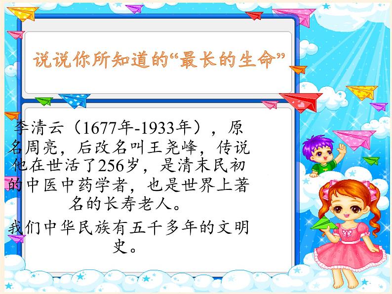 部编版道德与法治七年级上册 8 .2  敬畏生命(33)（课件）03