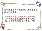 部编版道德与法治七年级上册 8 .2  敬畏生命(33)（课件）