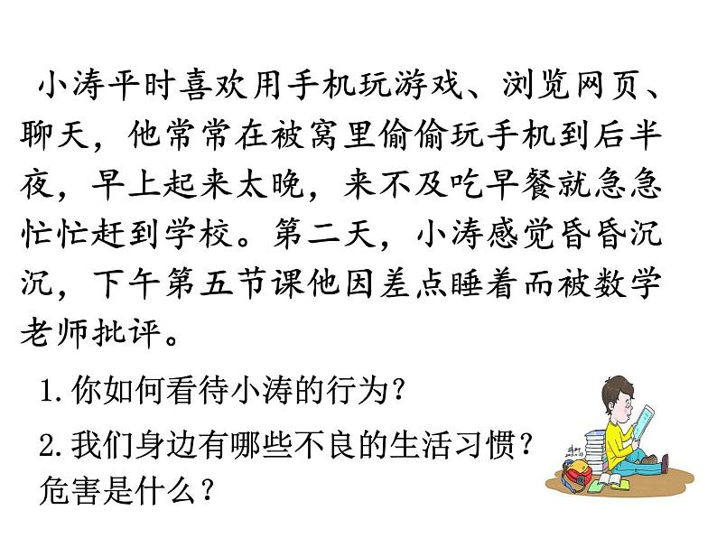 部编版道德与法治七年级上册 9 .1 守护生命(1)（课件）第5页