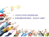 部编版道德与法治七年级上册 9 .2 增强生命的韧性(6)（课件）