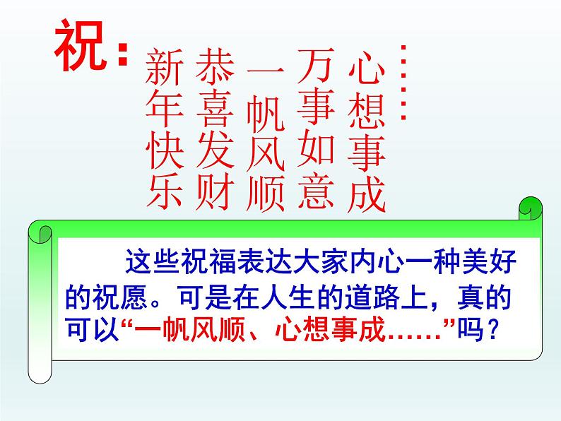 部编版道德与法治七年级上册 9 .2 增强生命的韧性(4)（课件）03