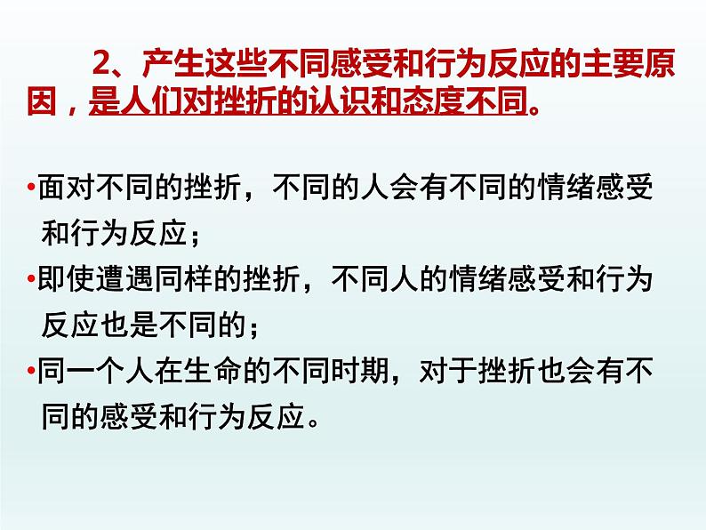 部编版道德与法治七年级上册 9 .2 增强生命的韧性(4)（课件）08