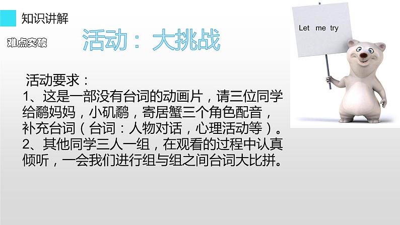 部编版道德与法治七年级上册 9 .2 增强生命的韧性（课件）第4页