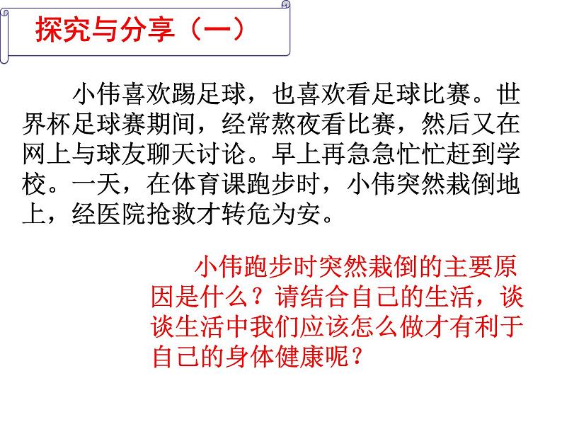 部编版道德与法治七年级上册 9 .1 守护生命(5)（课件）第4页