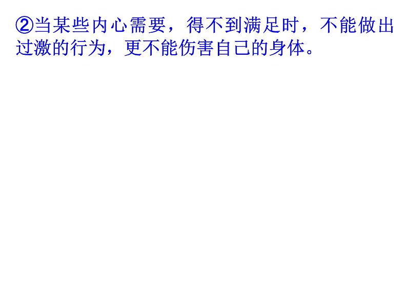 部编版道德与法治七年级上册 9 .1 守护生命(5)（课件）第6页