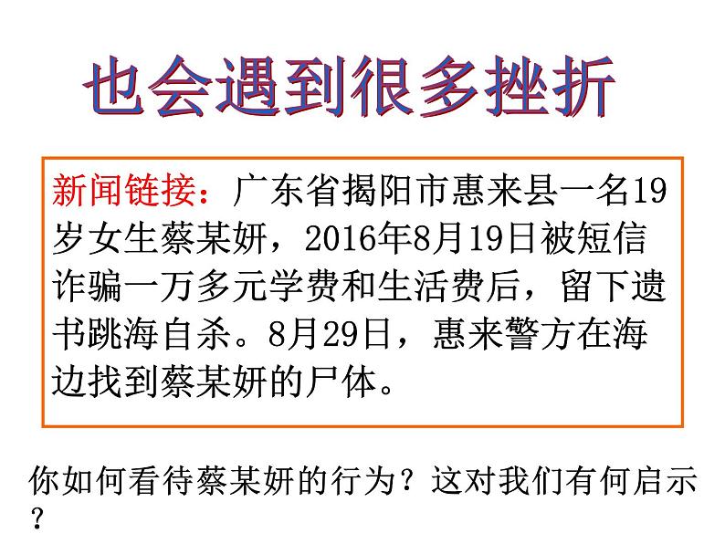 部编版道德与法治七年级上册 9 .1 守护生命(5)（课件）第8页