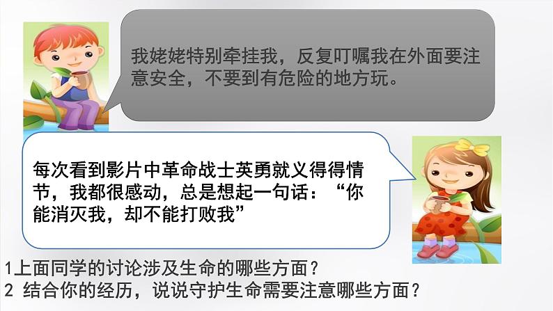 部编版道德与法治七年级上册 9 .1 守护生命（课件）03