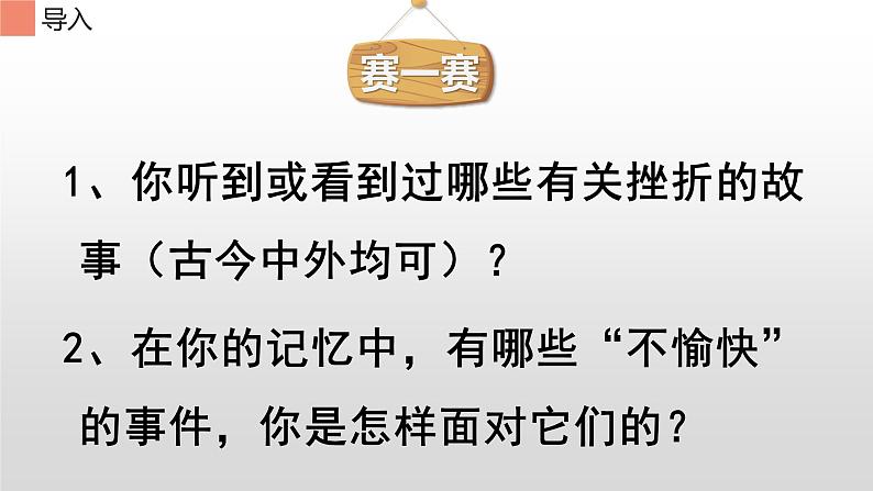 部编版道德与法治七年级上册 9 .2 增强生命的韧性(2)（课件）02