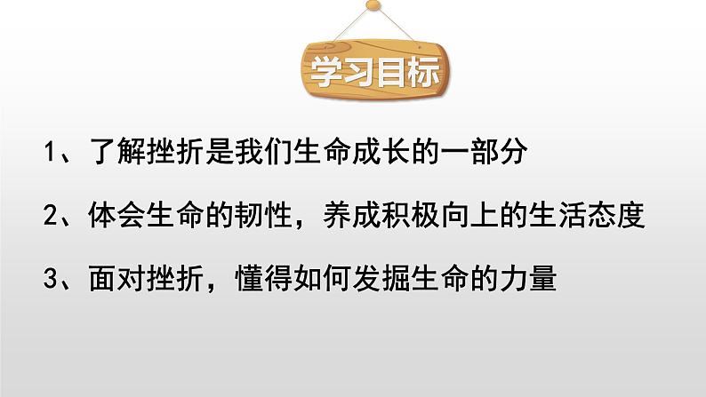 部编版道德与法治七年级上册 9 .2 增强生命的韧性(2)（课件）04