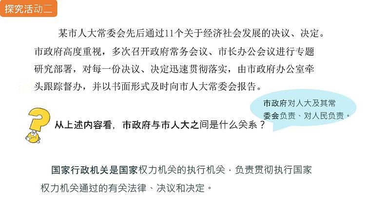 第三单元第六课第三课时 国家行政机关课件PPT第8页