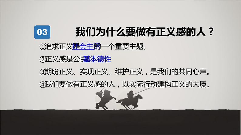 第四单元第八课第二课时  公平正义的守护课件PPT06