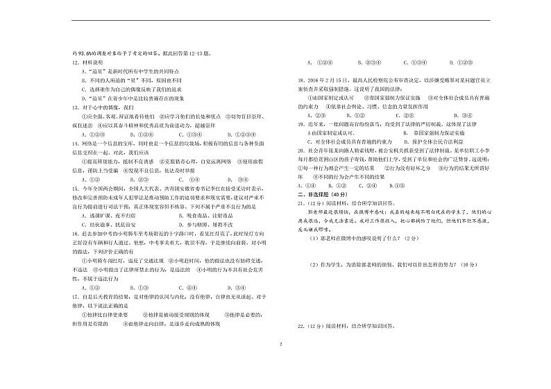 人教版七年级下册道德与法治期末试卷及答案02