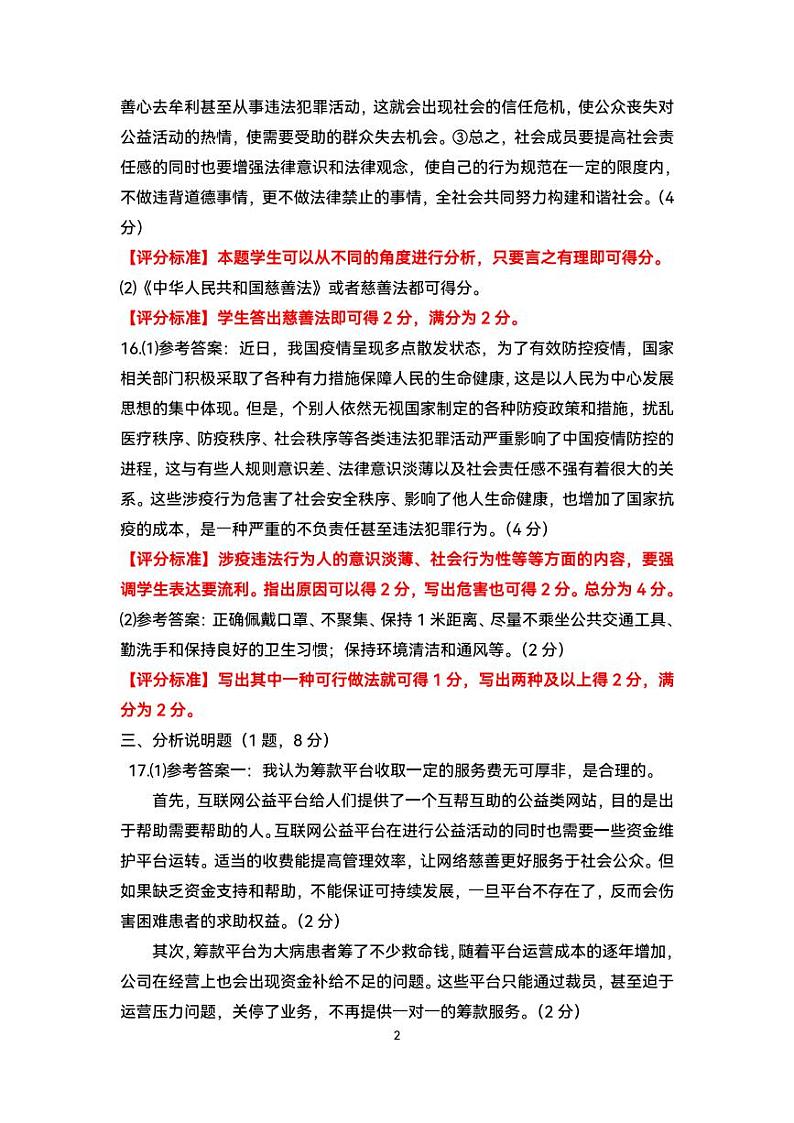 2022年晋中榆次中考第一次模拟【道德与法治】试题及答案02